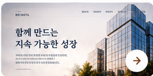 기업 컨설팅 홈페이지 디자인 샘플
