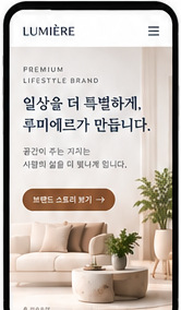 LUMIÈRE 메인 페이지 디자인