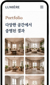 LUMIÈRE 포트폴리오 페이지 디자인