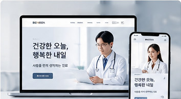 의료기관 홈페이지 디자인 목업