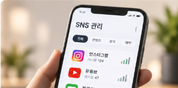SNS 관리 화면이 열린 스마트폰을 손에 들고 있는 사진