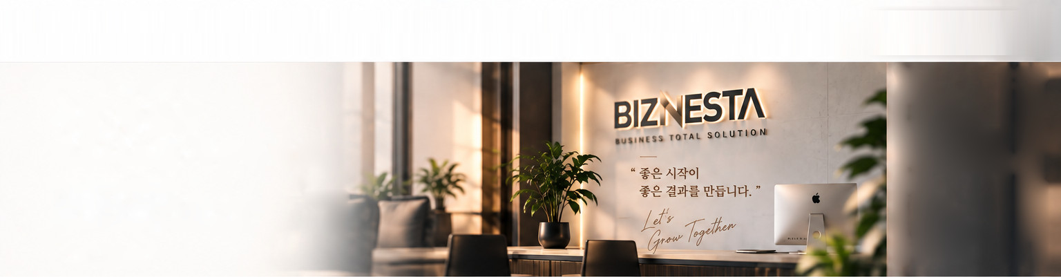 BIZNESTA 사이니지가 걸린 밝은 상담 공간 이미지