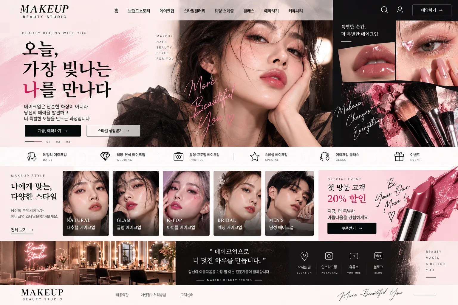 메이크업 스튜디오 홈페이지 PC 화면
