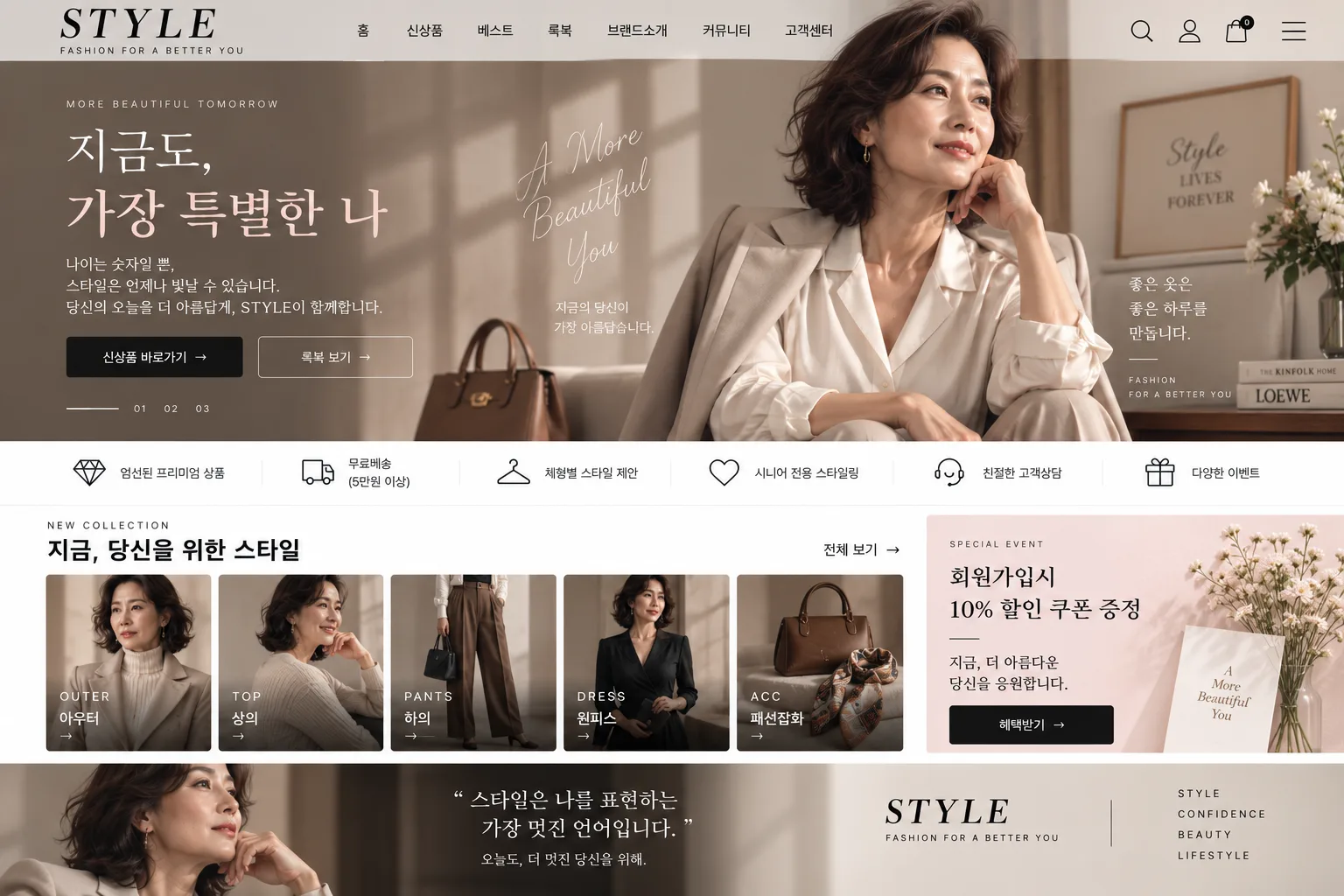 여성 패션 쇼핑몰 홈페이지 PC 화면