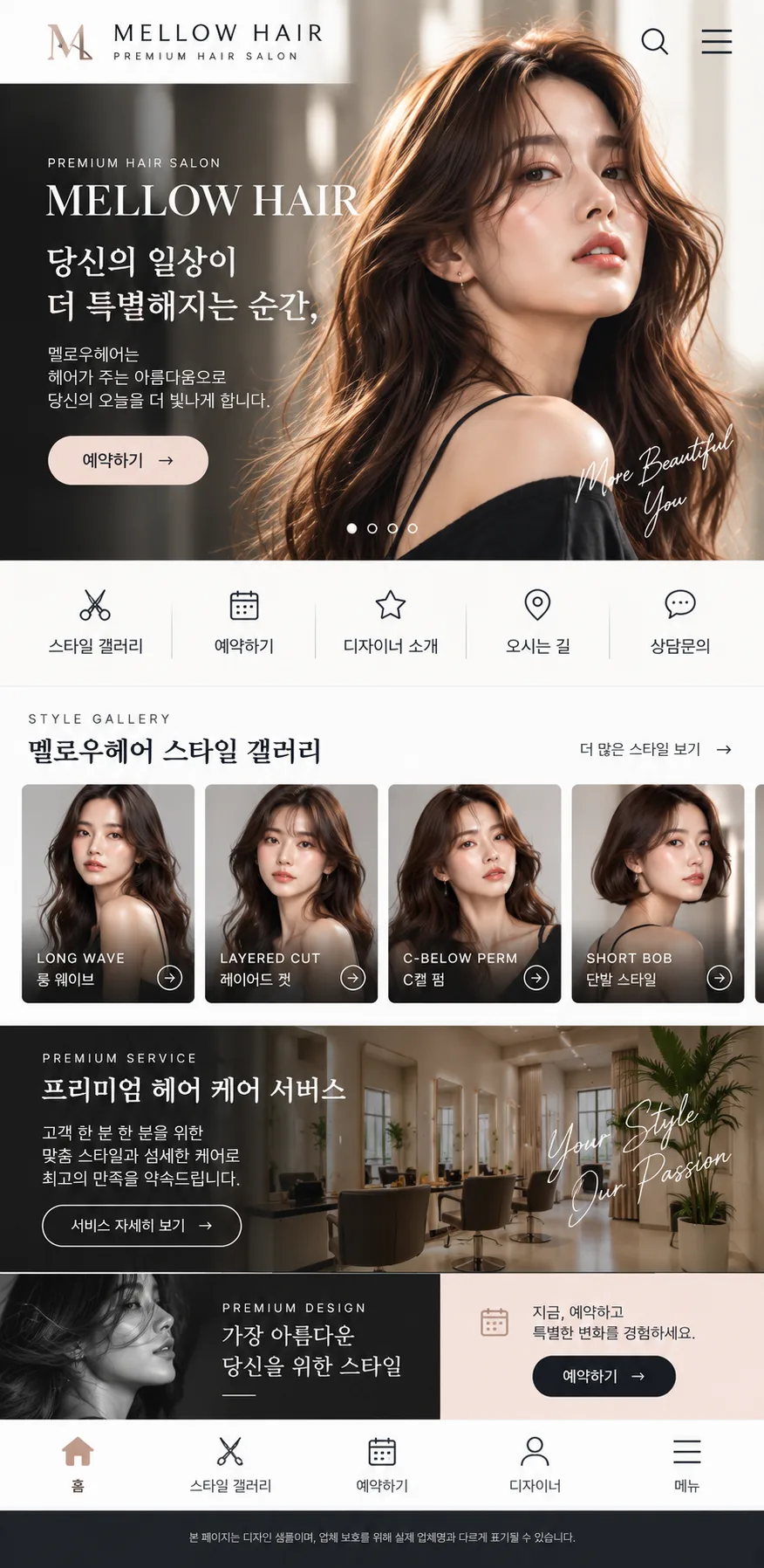 헤어살롱 홈페이지 모바일 화면