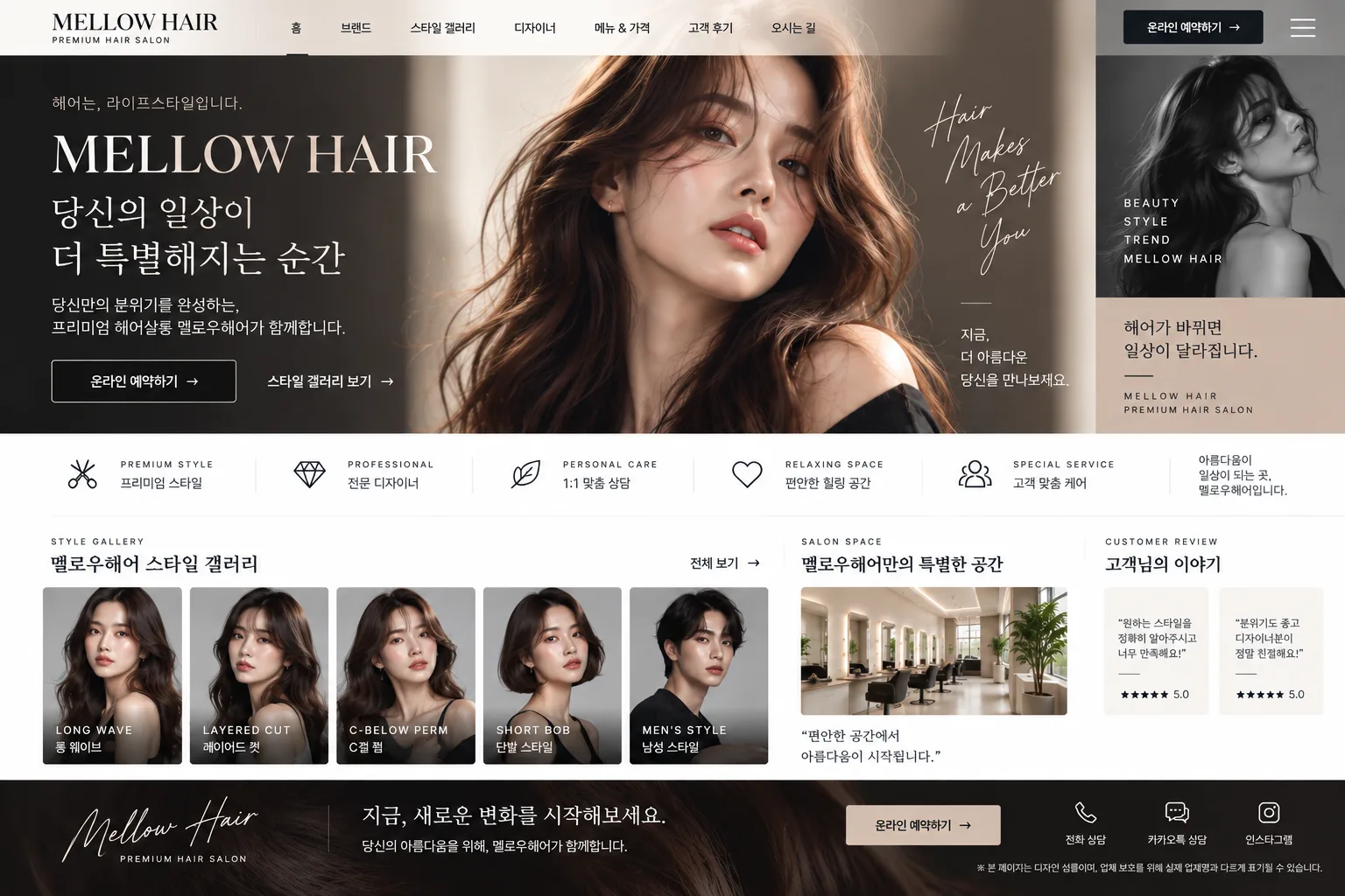 헤어살롱 홈페이지 PC 화면