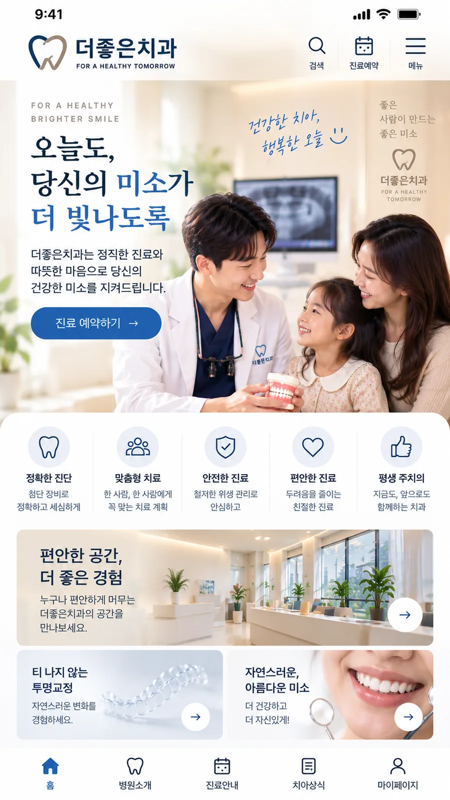치과 홈페이지 모바일 화면