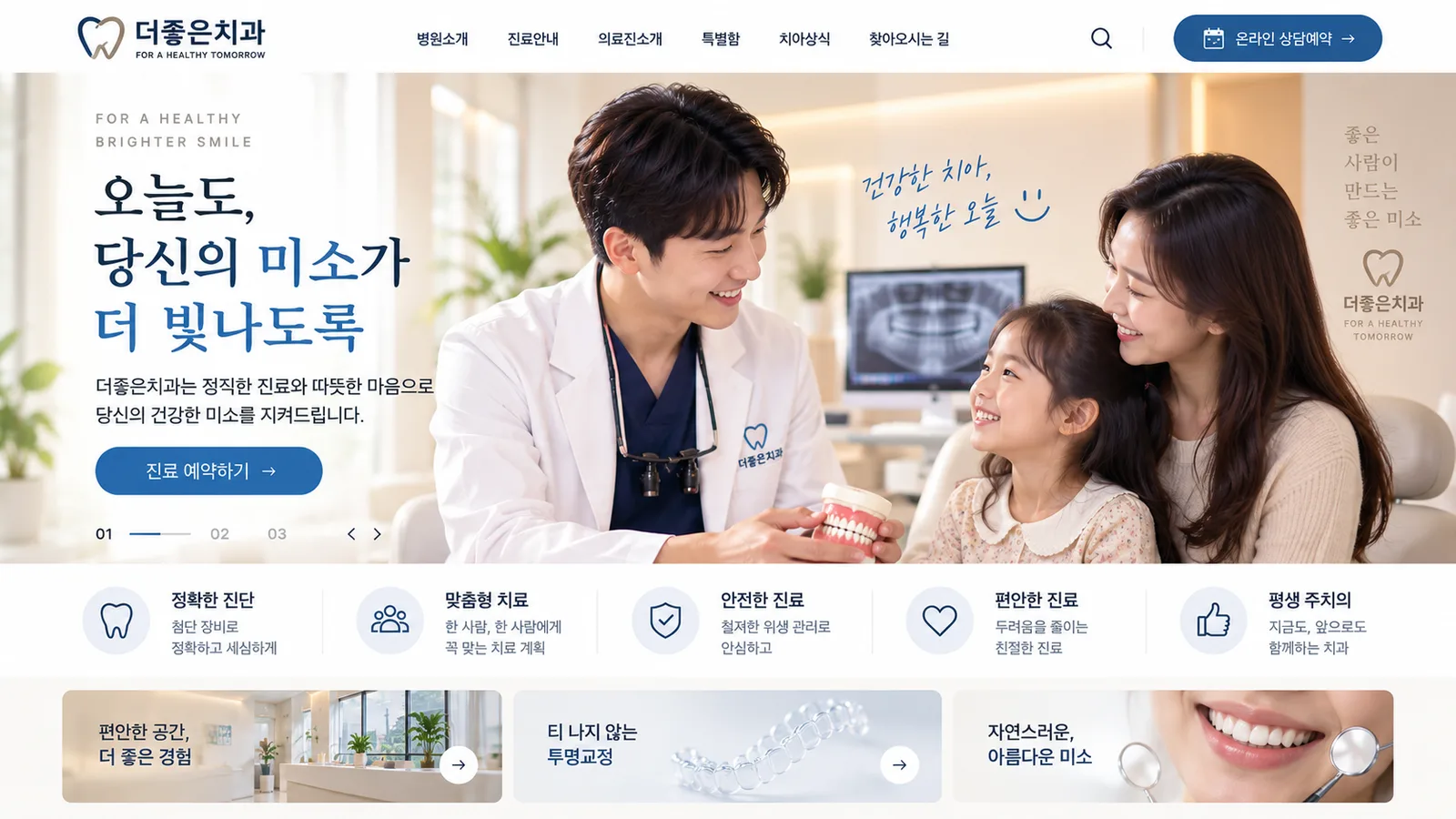 치과 홈페이지 PC 화면