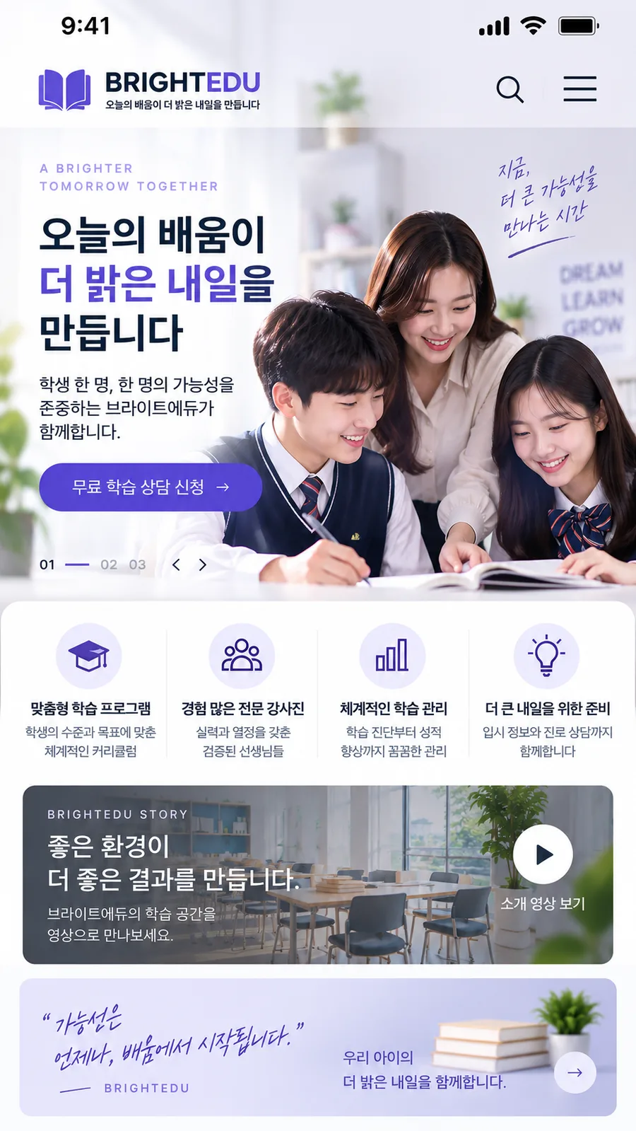 학원 홈페이지 모바일 화면