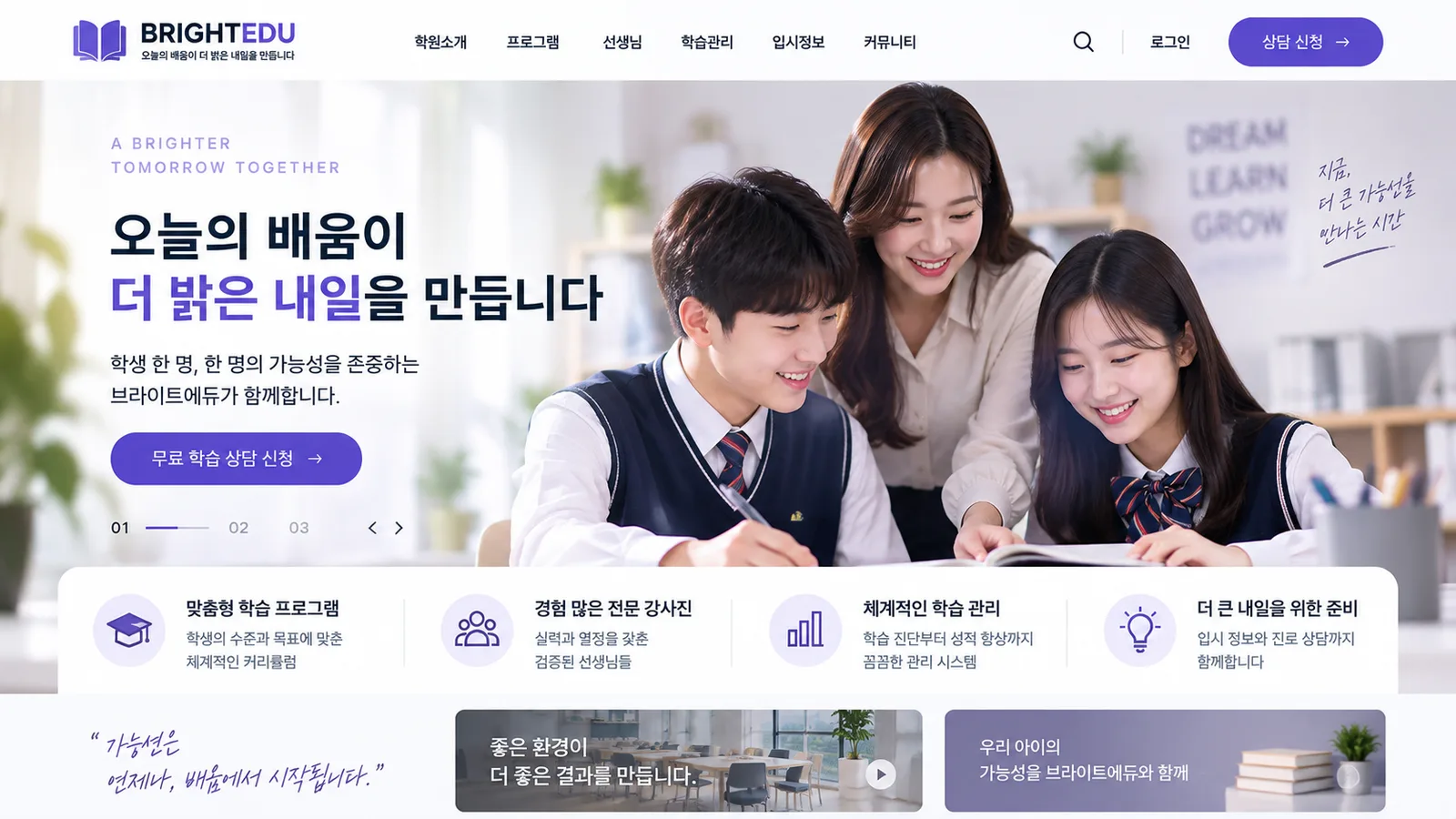 학원 홈페이지 PC 화면