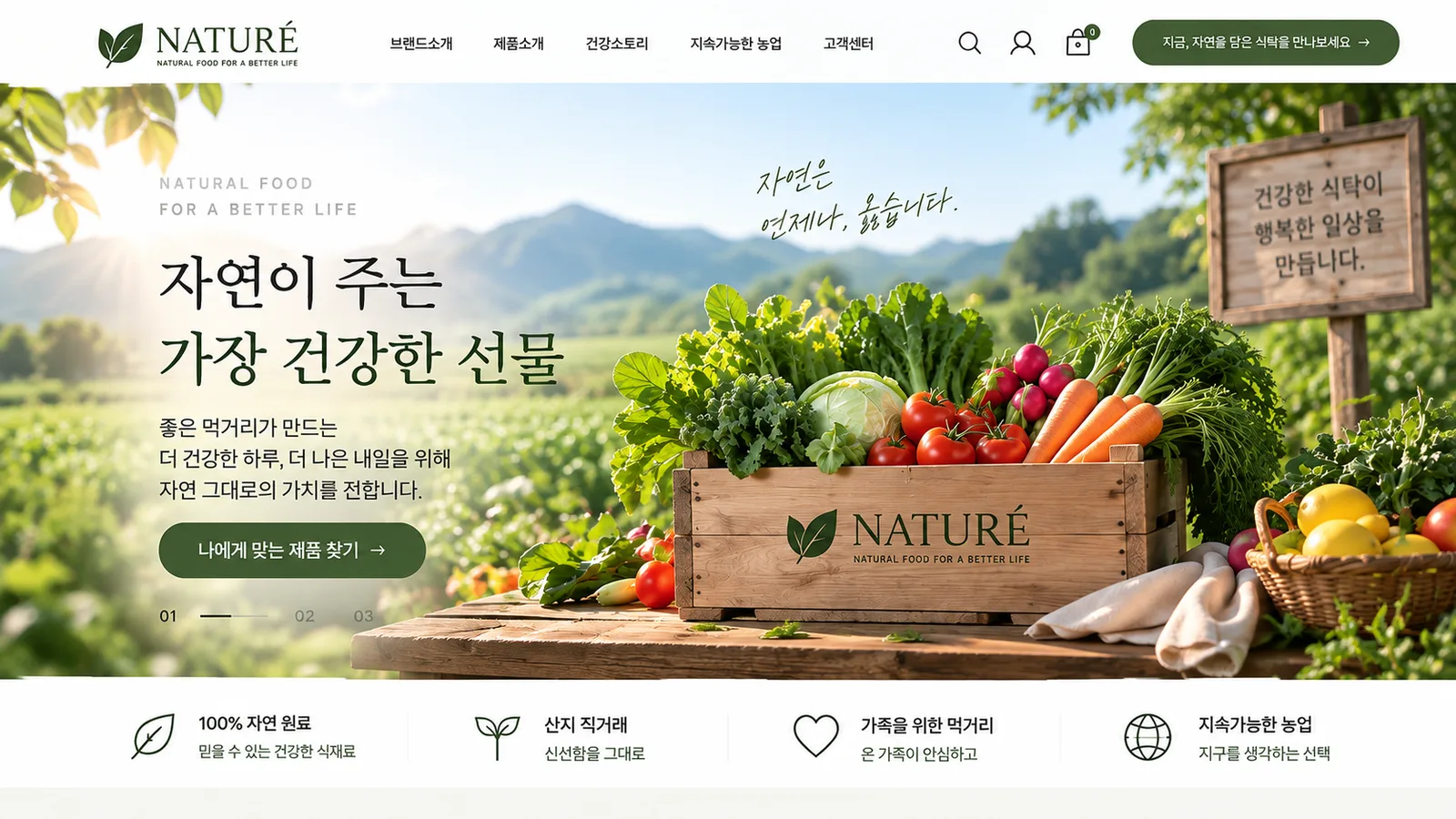 식품 브랜드 홈페이지 PC 화면