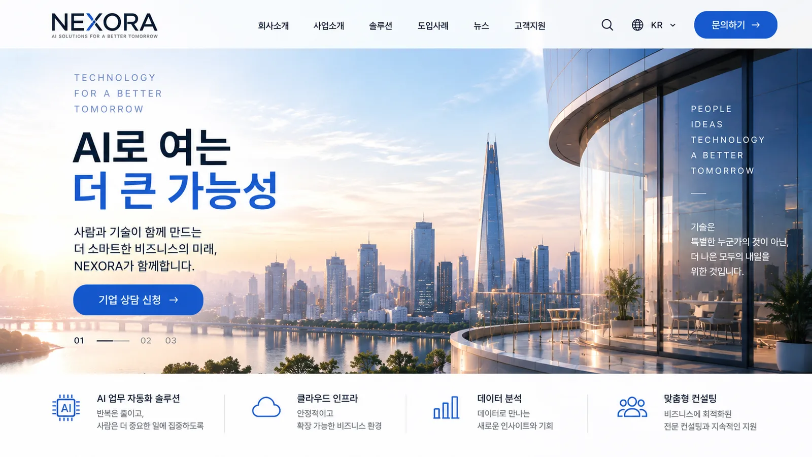 IT · 솔루션 기업 홈페이지 PC 화면