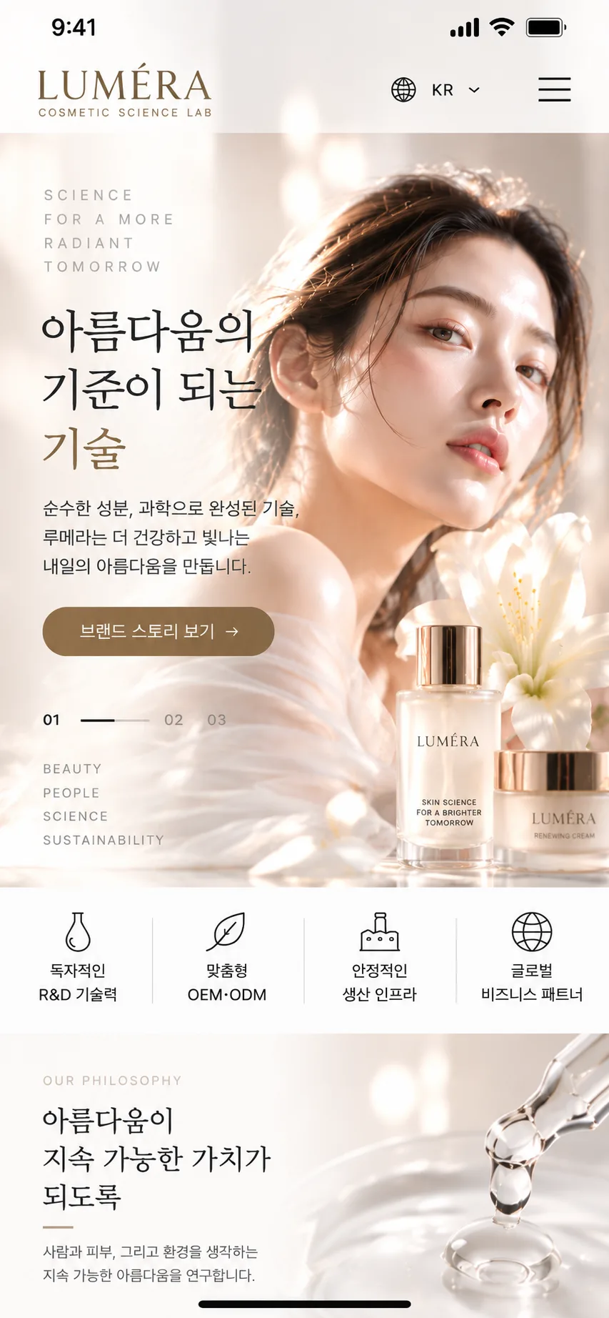 화장품 제조기업 홈페이지 모바일 화면