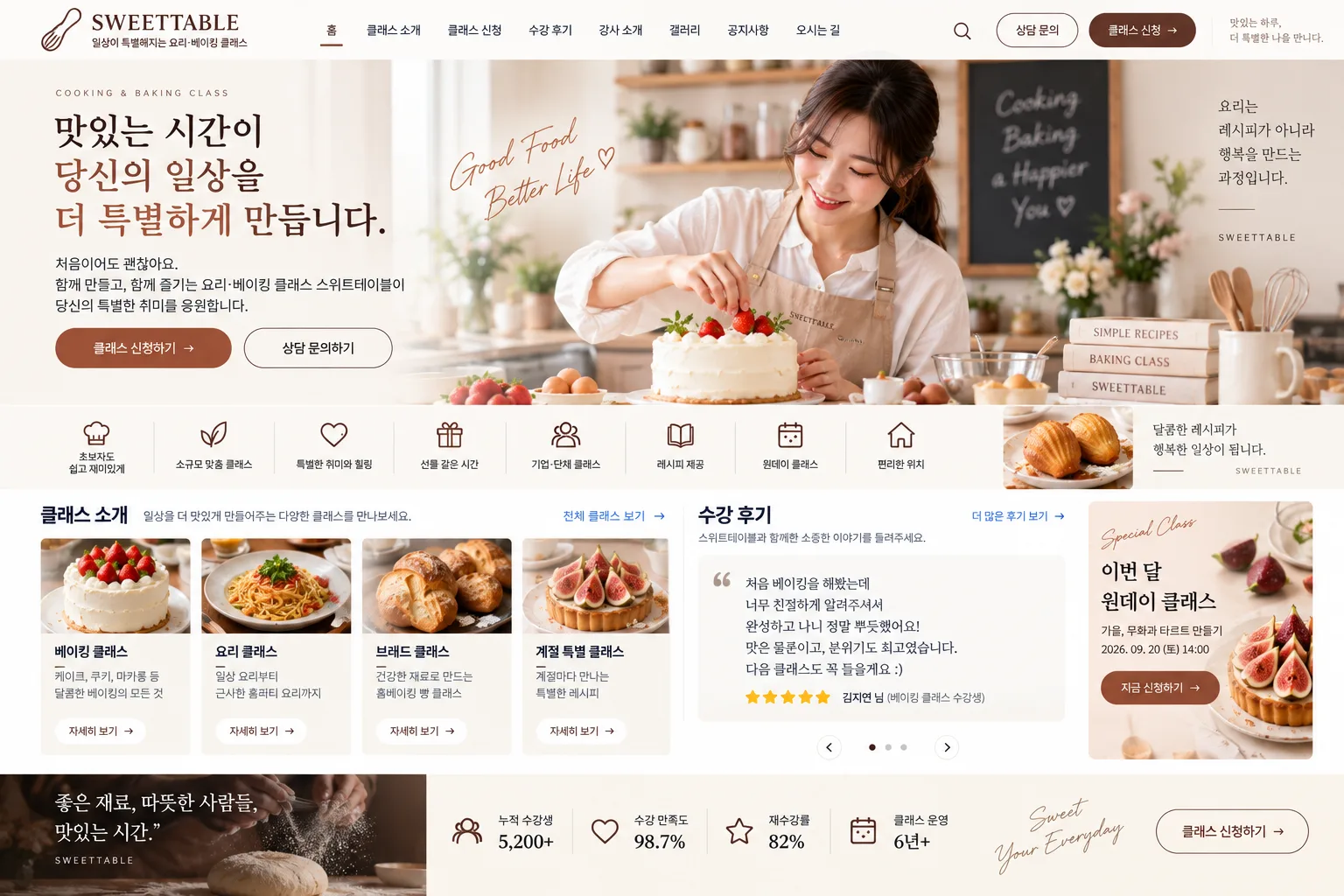 원데이 클래스 홈페이지 PC 화면