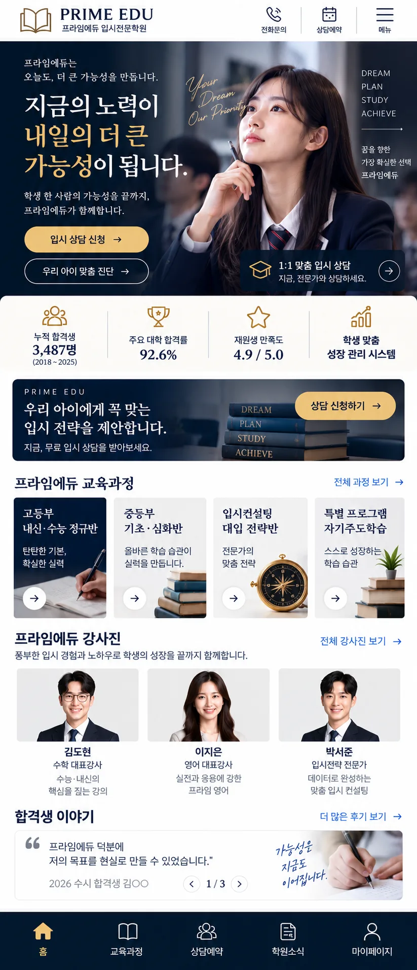 입시학원 홈페이지 모바일 화면