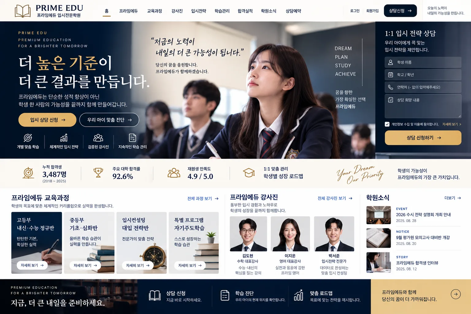 입시학원 홈페이지 PC 화면