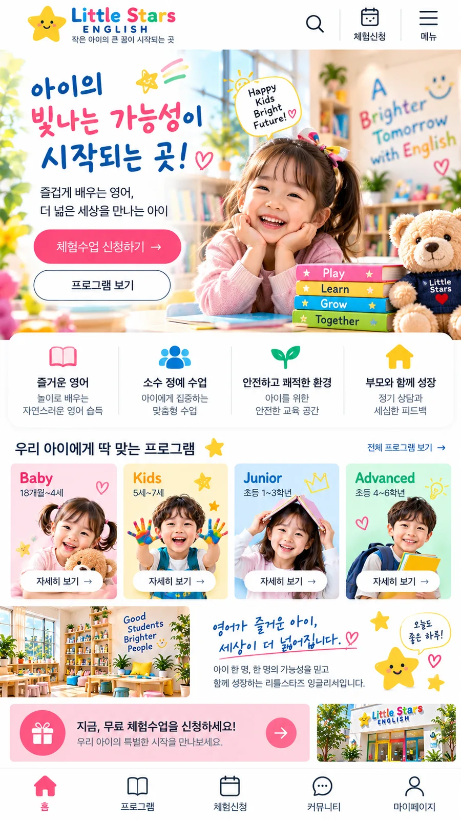 어린이 영어학원 홈페이지 모바일 화면