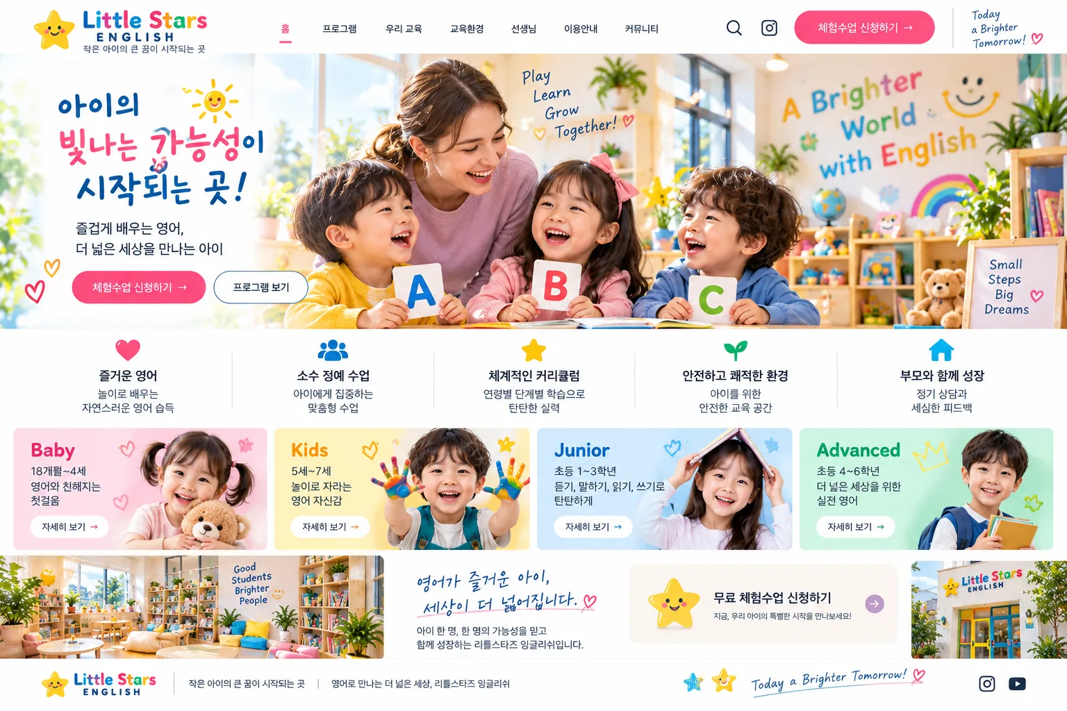 어린이 영어학원 홈페이지 PC 화면