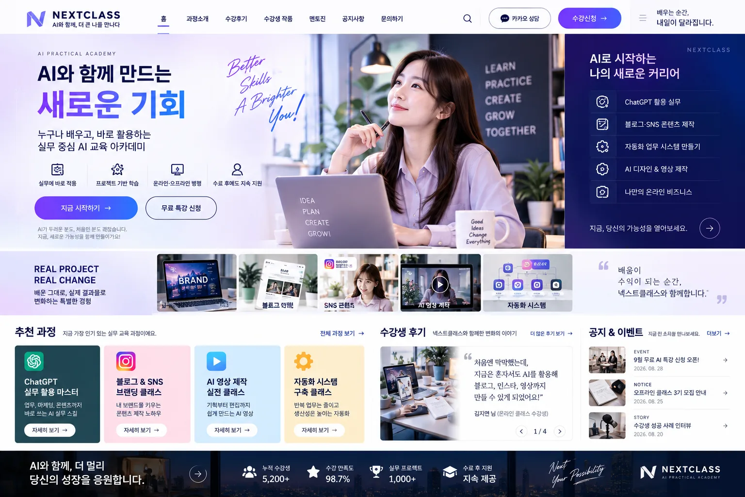 온라인 교육 아카데미 홈페이지 PC 화면