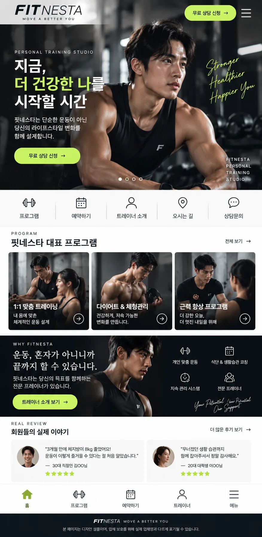 퍼스널 트레이닝 홈페이지 모바일 화면