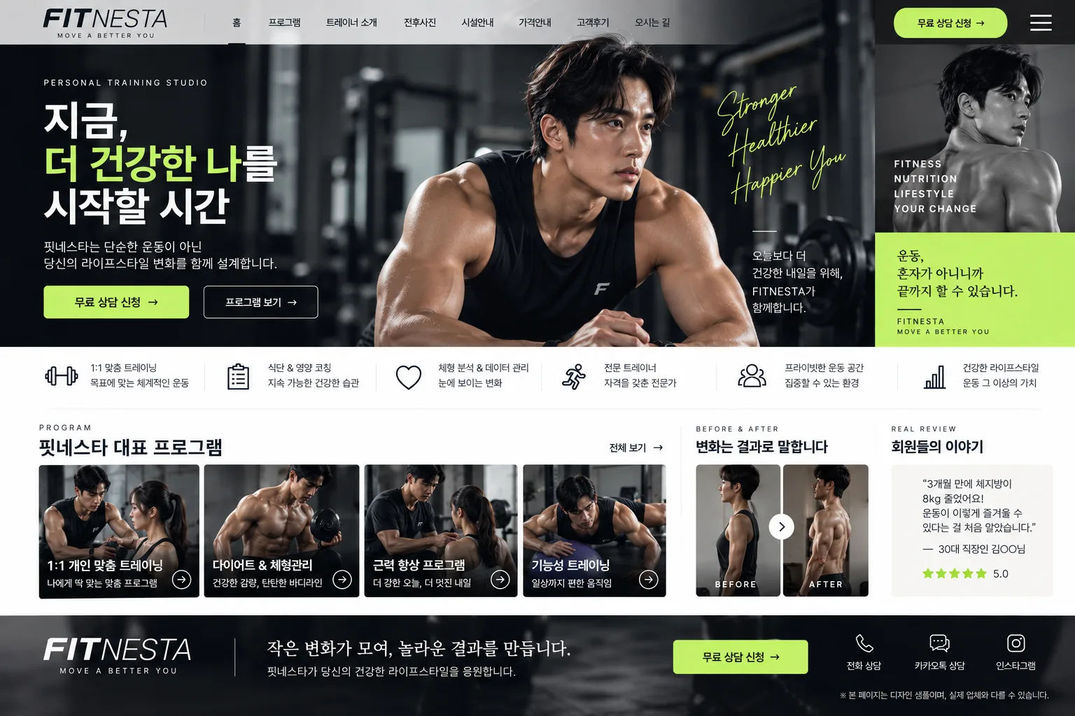 퍼스널 트레이닝 홈페이지 PC 화면