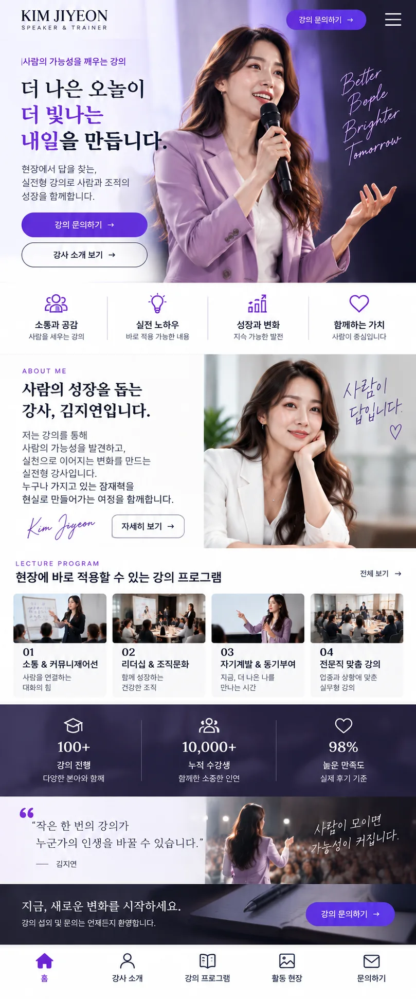 강사 · 강연 홈페이지 모바일 화면