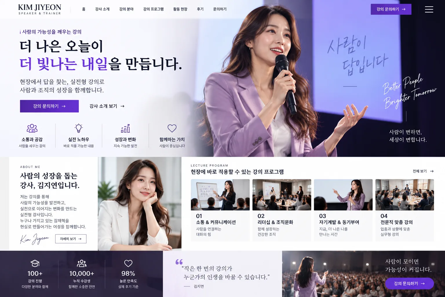 강사 · 강연 홈페이지 PC 화면