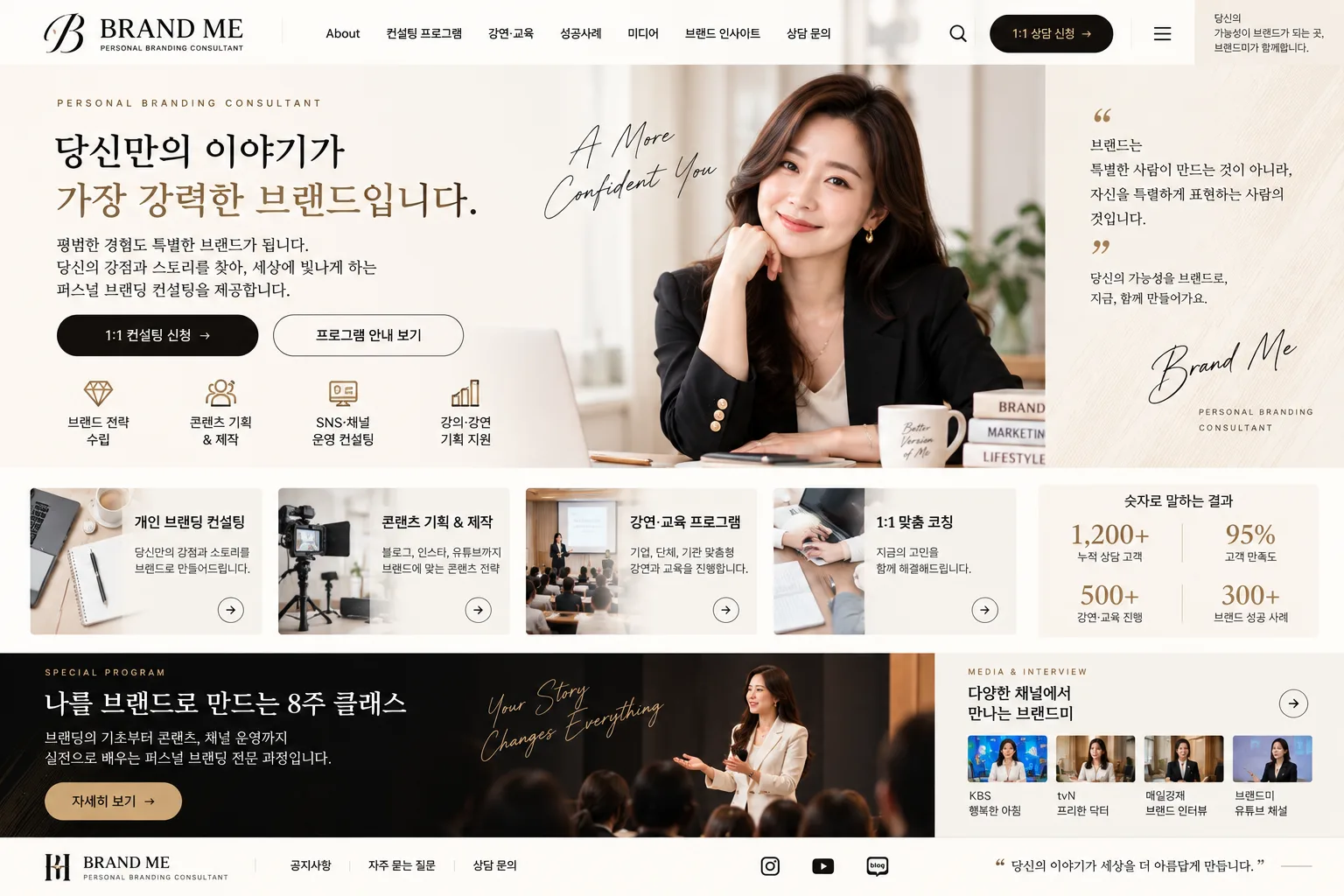 브랜딩 컨설턴트 홈페이지 PC 화면