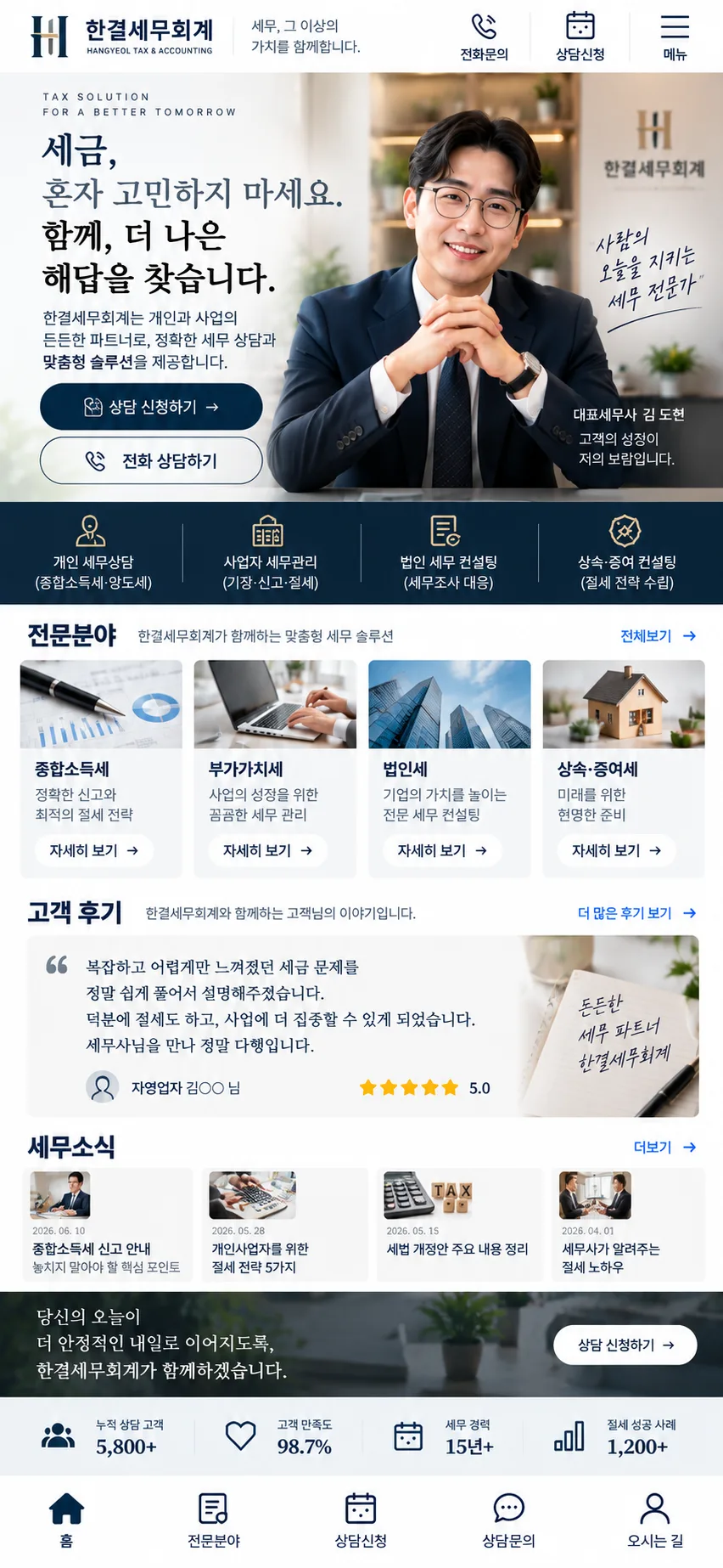 세무회계 사무소 홈페이지 모바일 화면