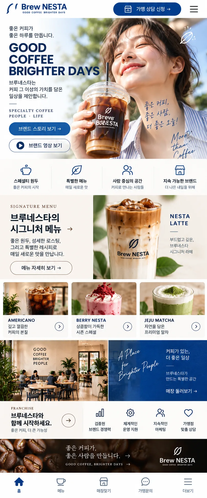 카페 프랜차이즈 홈페이지 모바일 화면