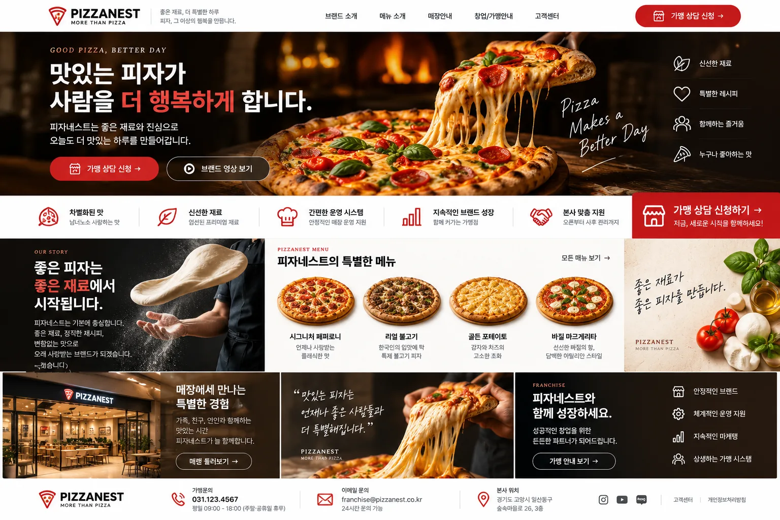 피자 프랜차이즈 홈페이지 PC 화면