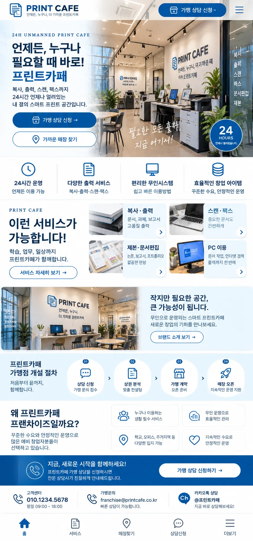 무인 매장 프랜차이즈 홈페이지 모바일 화면