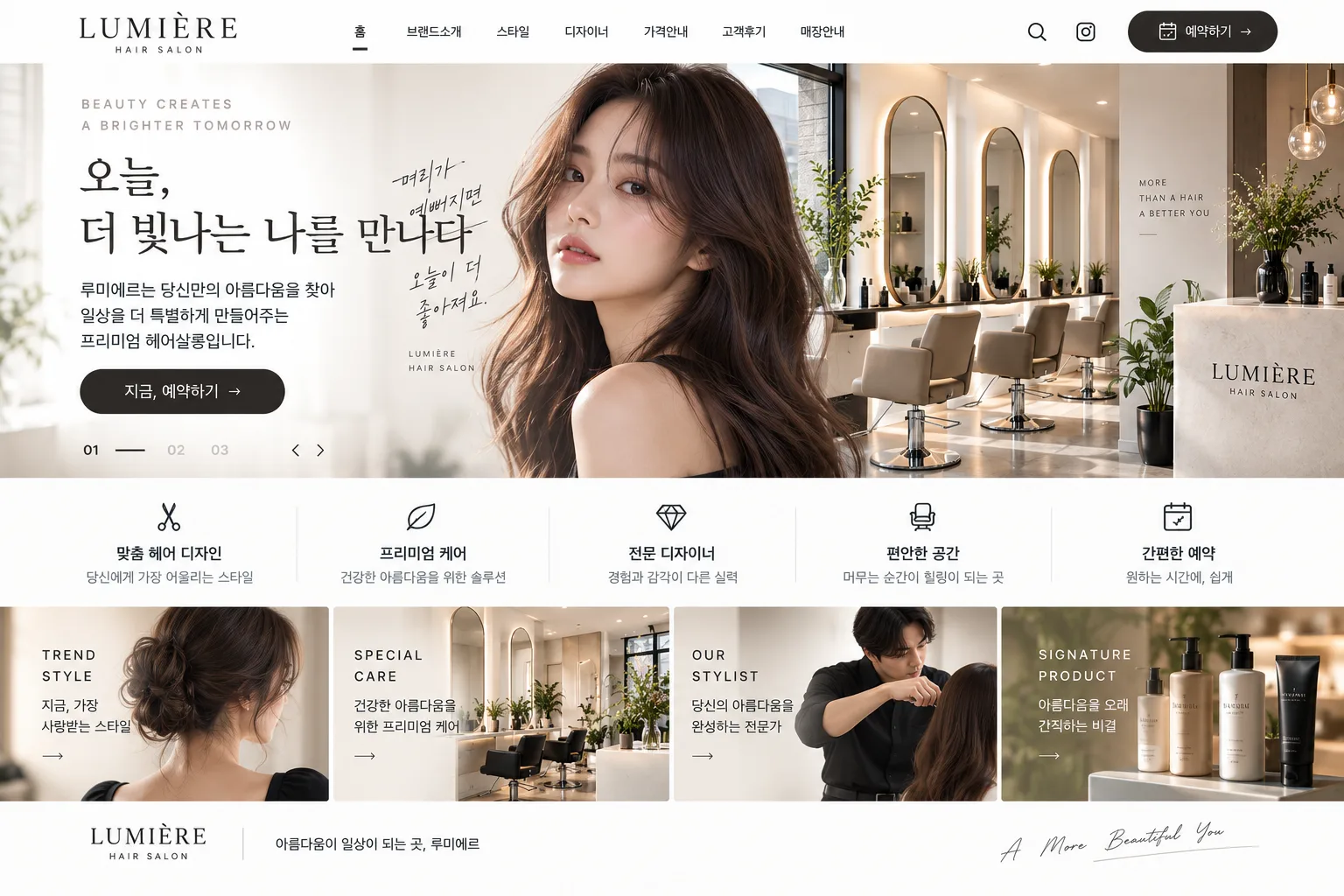 헤어살롱 홈페이지 PC 화면