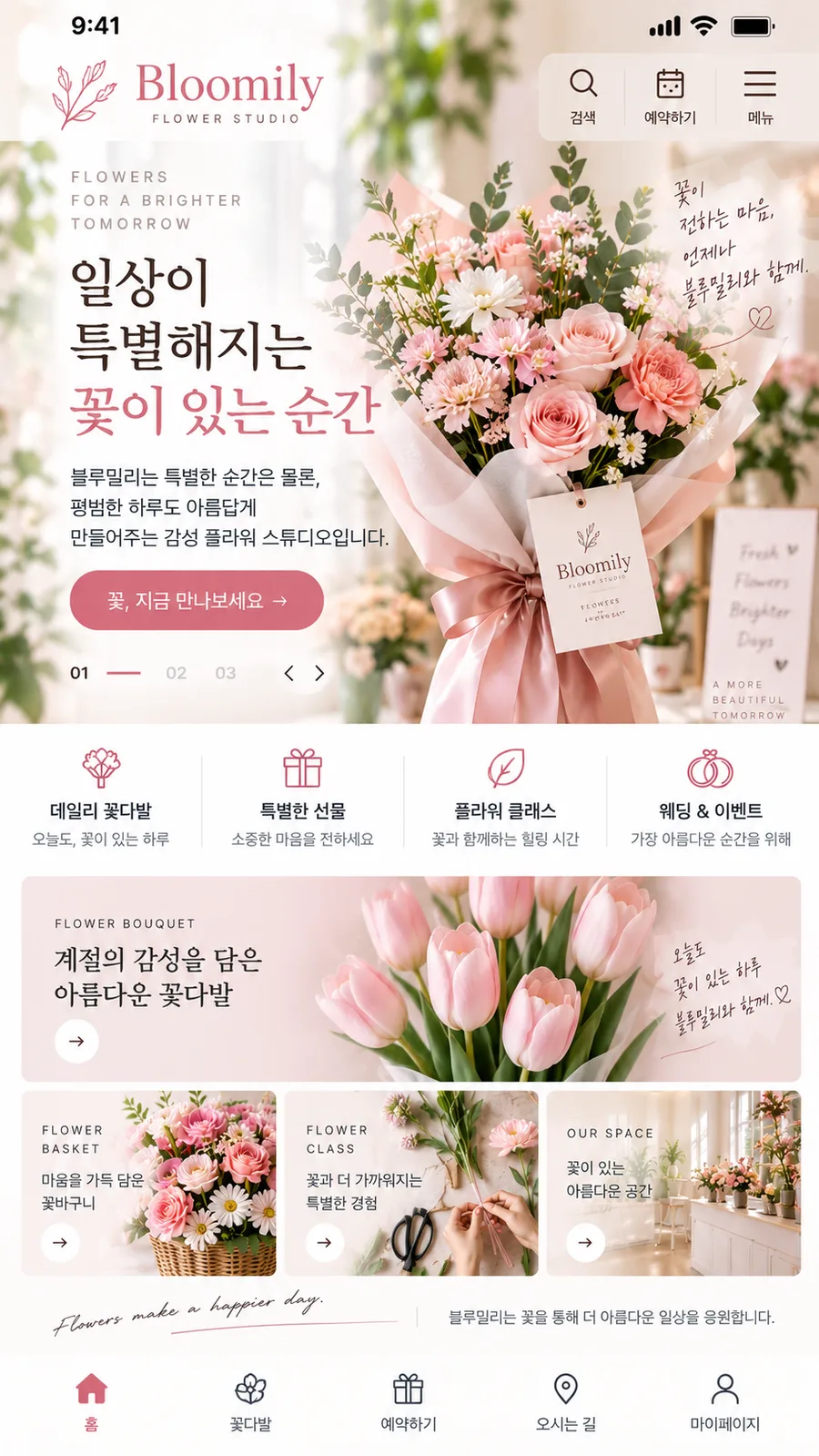플라워샵 홈페이지 모바일 화면