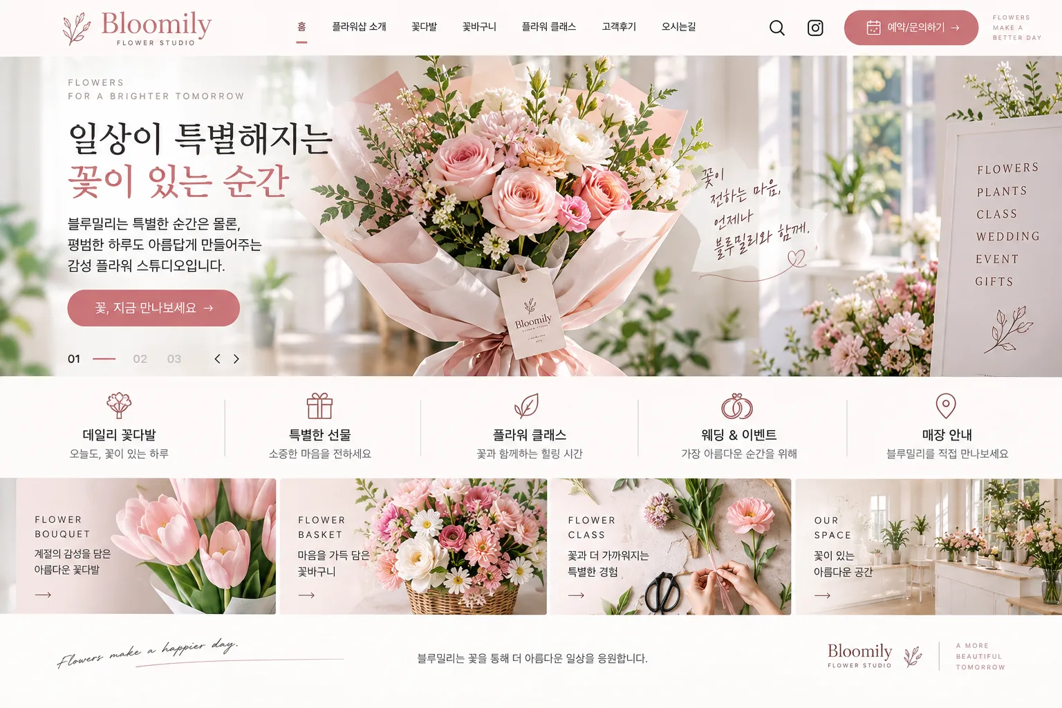 플라워샵 홈페이지 PC 화면
