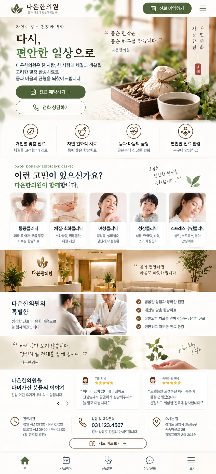 한의원 홈페이지 모바일 화면
