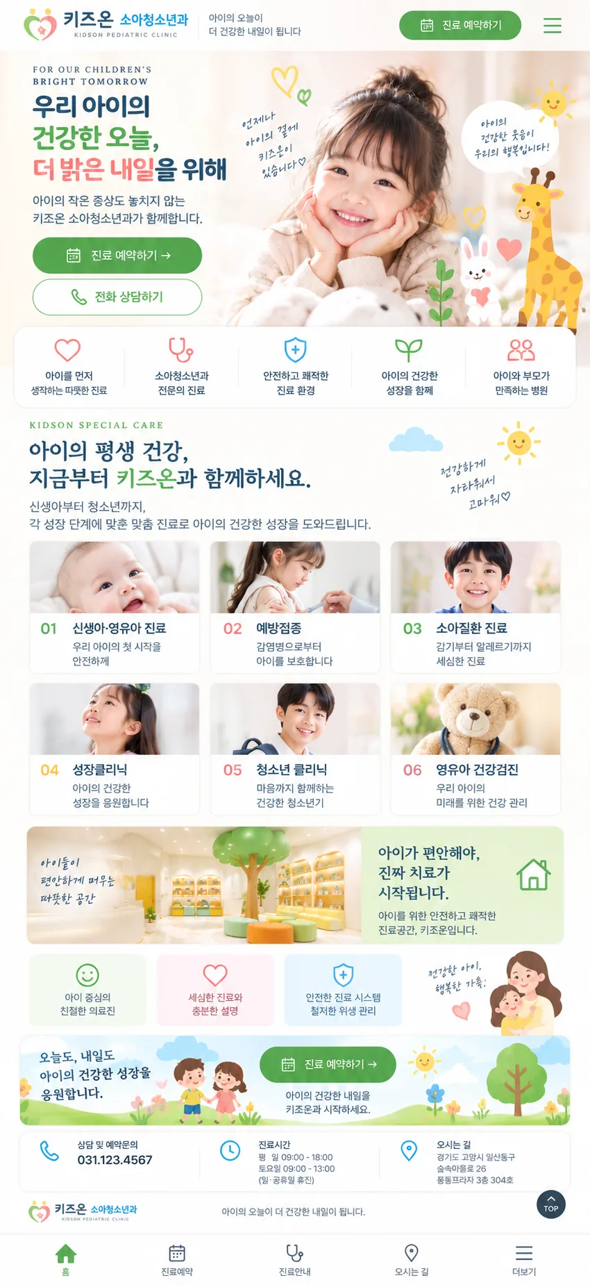 소아청소년과 홈페이지 모바일 화면
