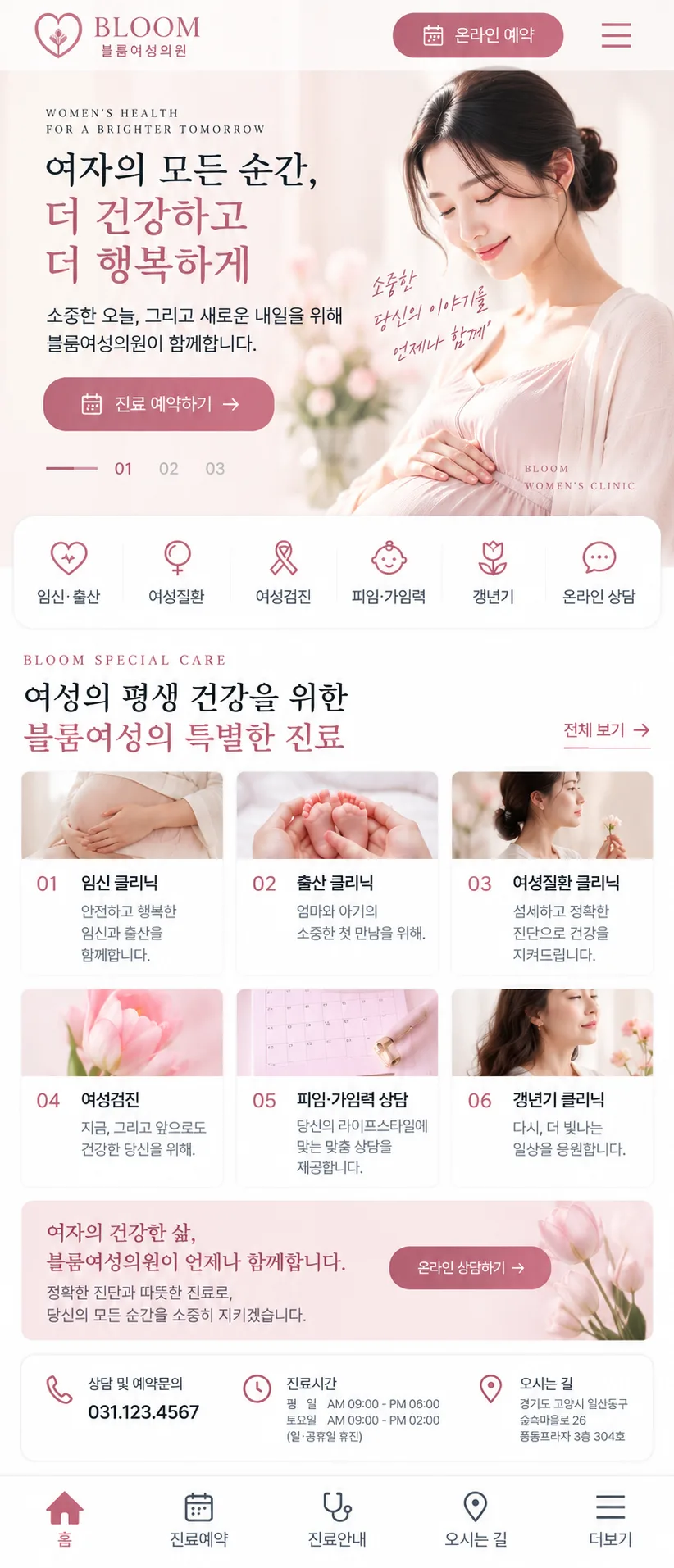 여성의원 홈페이지 모바일 화면