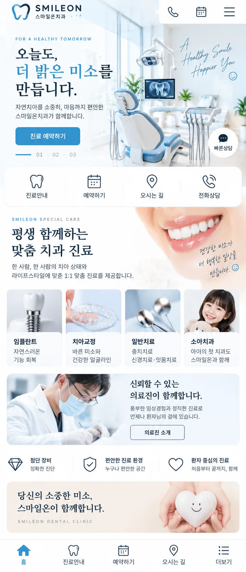 치과 홈페이지 모바일 화면