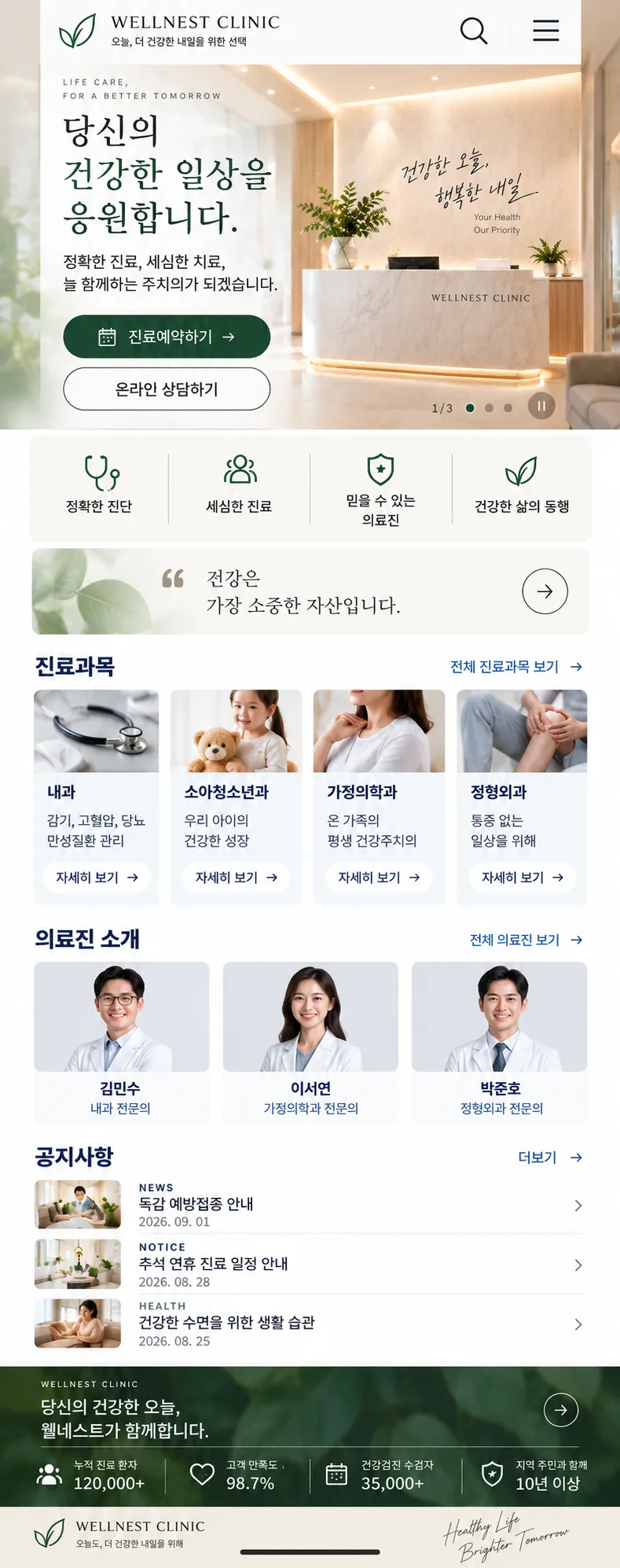 클리닉 홈페이지 모바일 화면
