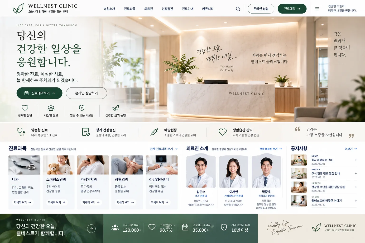 클리닉 홈페이지 PC 화면
