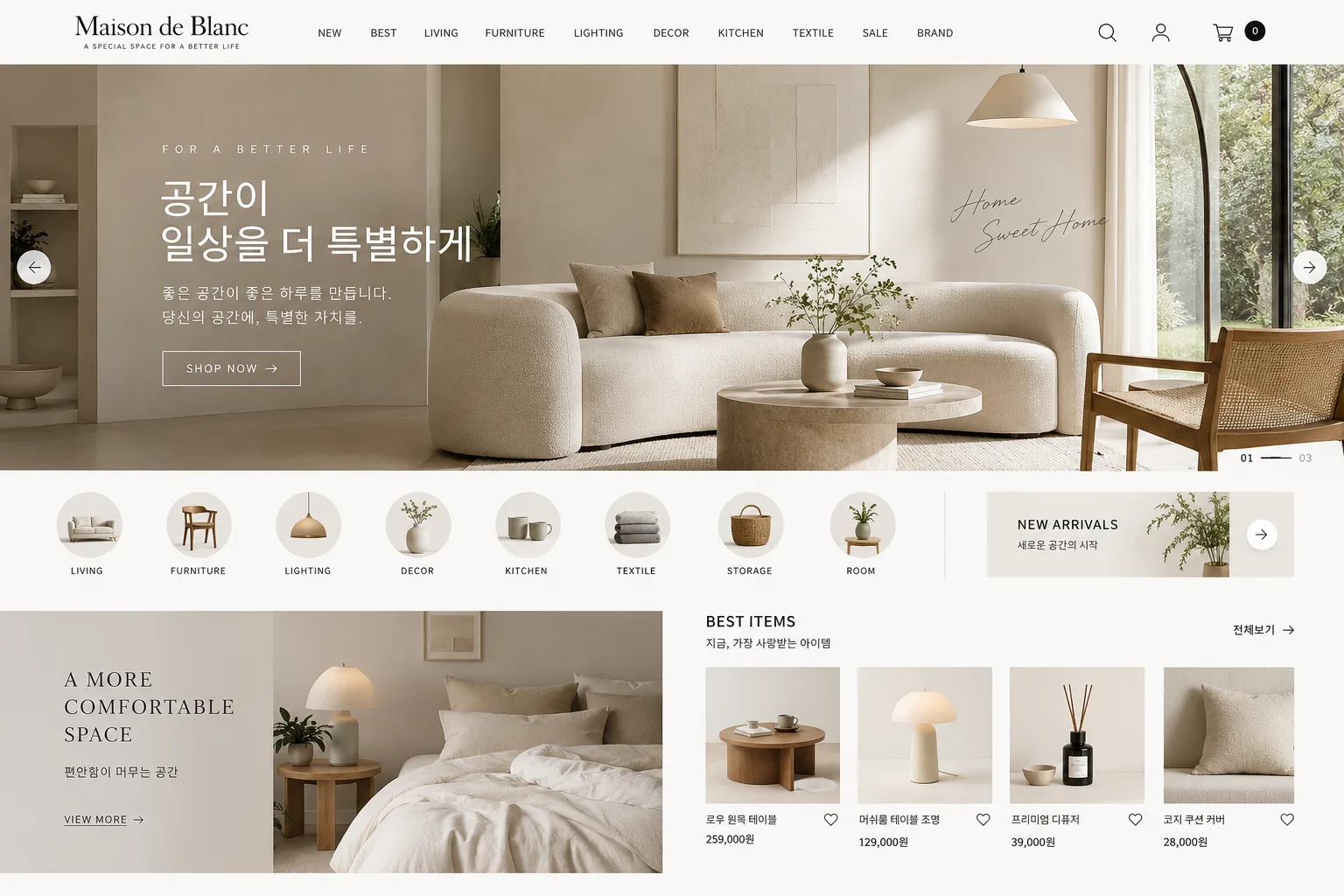 리빙 · 인테리어 쇼핑몰 홈페이지 PC 화면