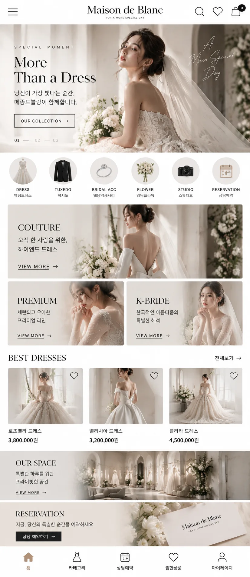 웨딩드레스 부티크 홈페이지 모바일 화면