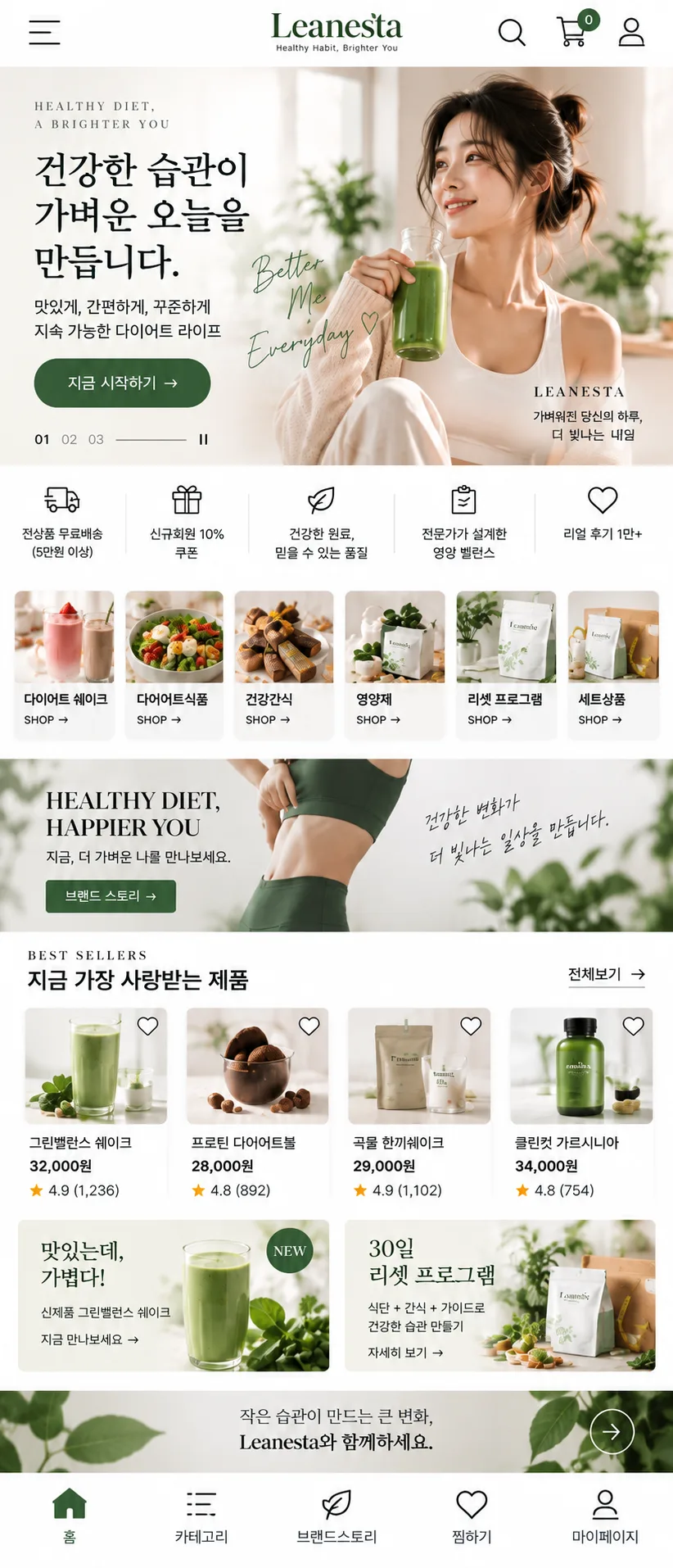 건강식품 쇼핑몰 홈페이지 모바일 화면