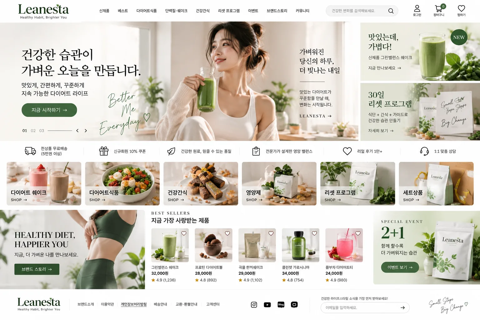 건강식품 쇼핑몰 홈페이지 PC 화면